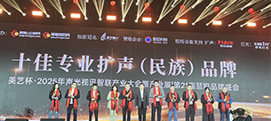 “奔流破界，智贏共生”廣東萬昌音響獲得2025年美藝杯十佳專業擴聲（民族）品牌10強